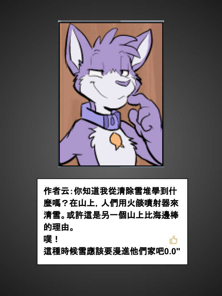 🍴家宠 第361话 第3页