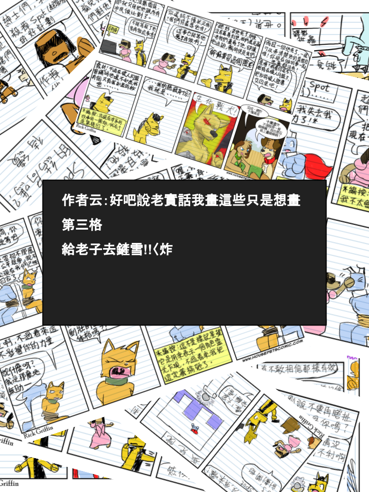 🍴家宠 第367话 第2页