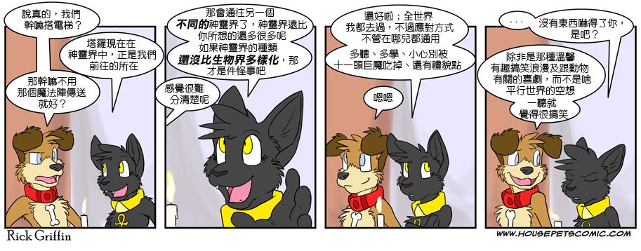 🍴家宠 第371话 第1页