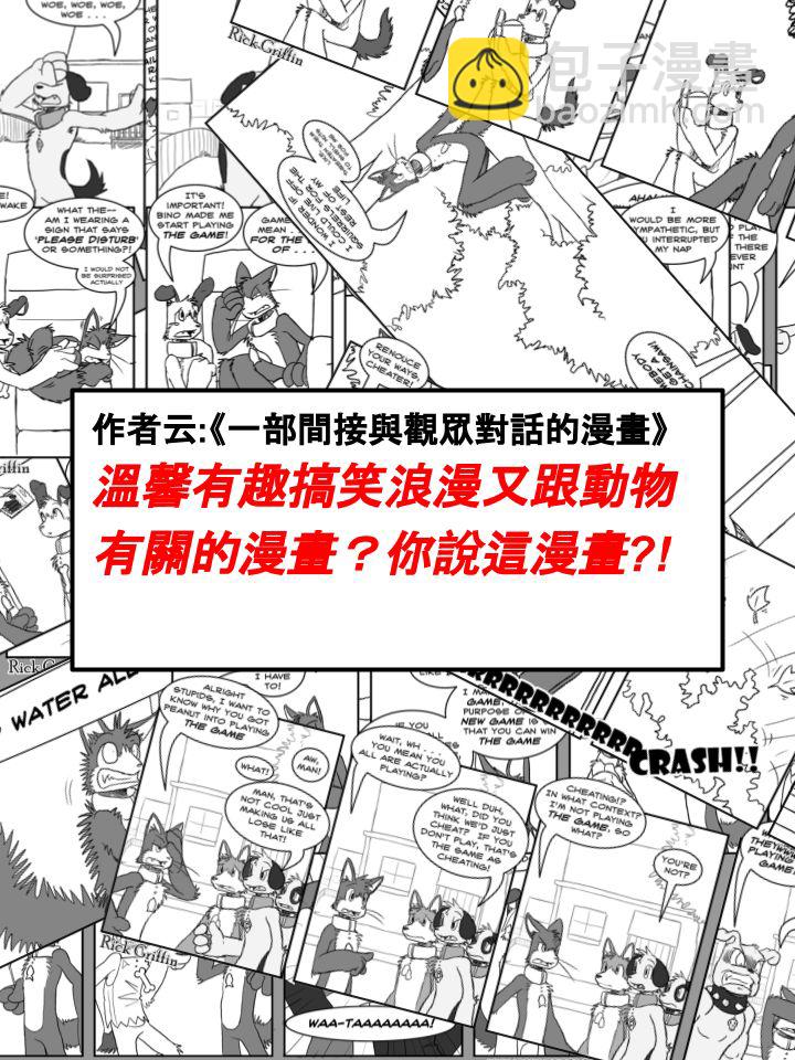 🍴家宠 第371话 第2页