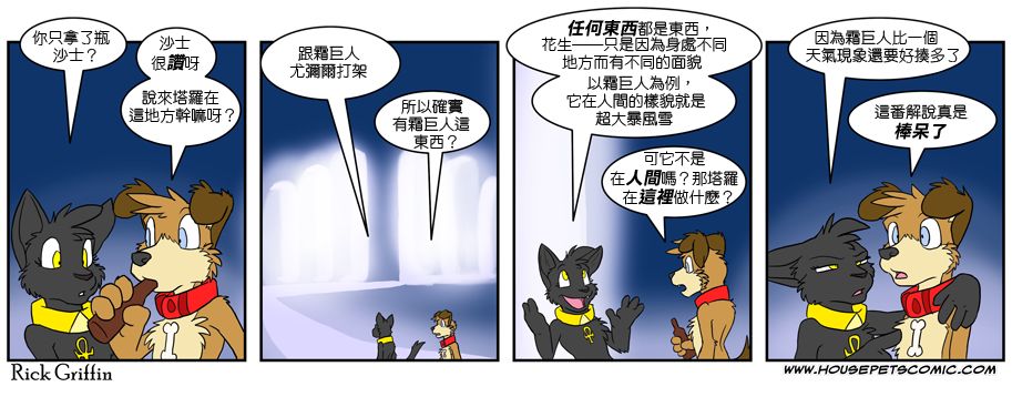 🍴家宠 第373话 第1页
