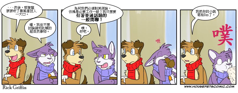 🍴家宠 第377话 第1页