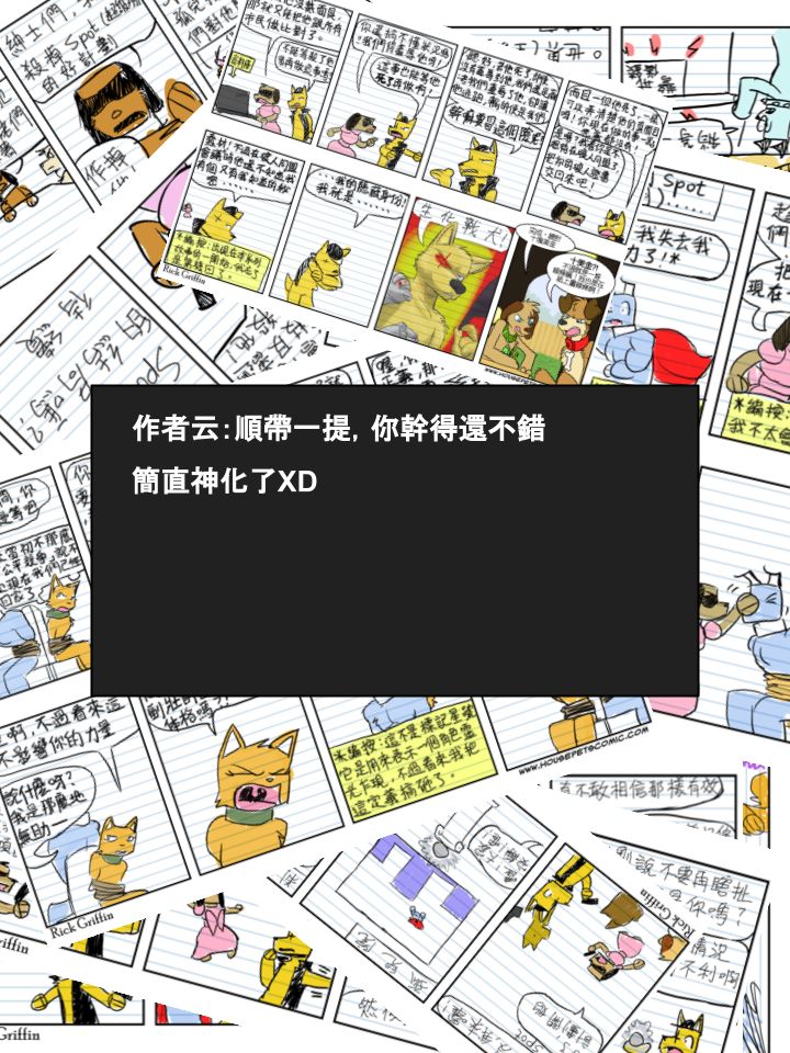🍴家宠 第387话 第2页