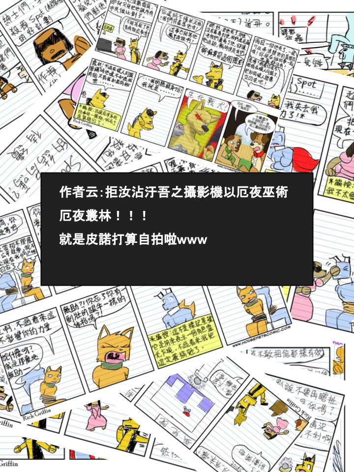 🍴家宠 第389话 第2页