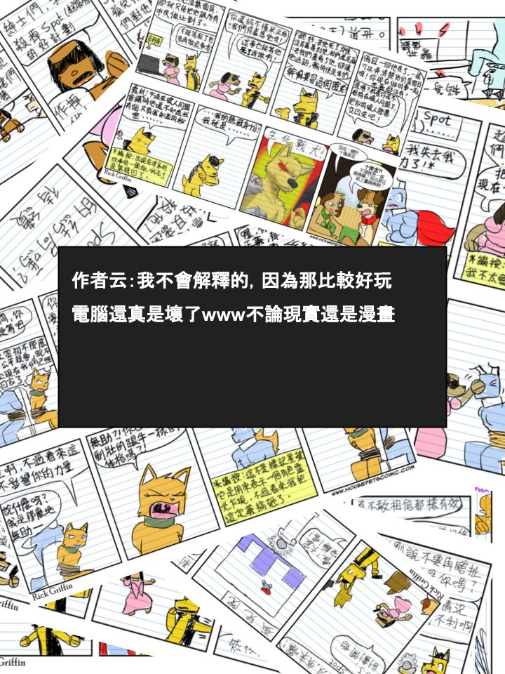 🍴家宠 第391话 第2页