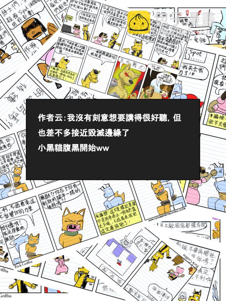 🍴家宠 第399话 第2页