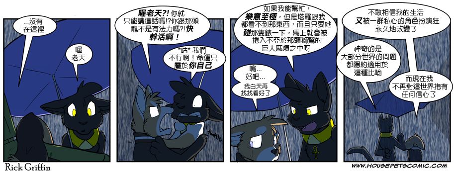 🍴家宠 第401话 第1页