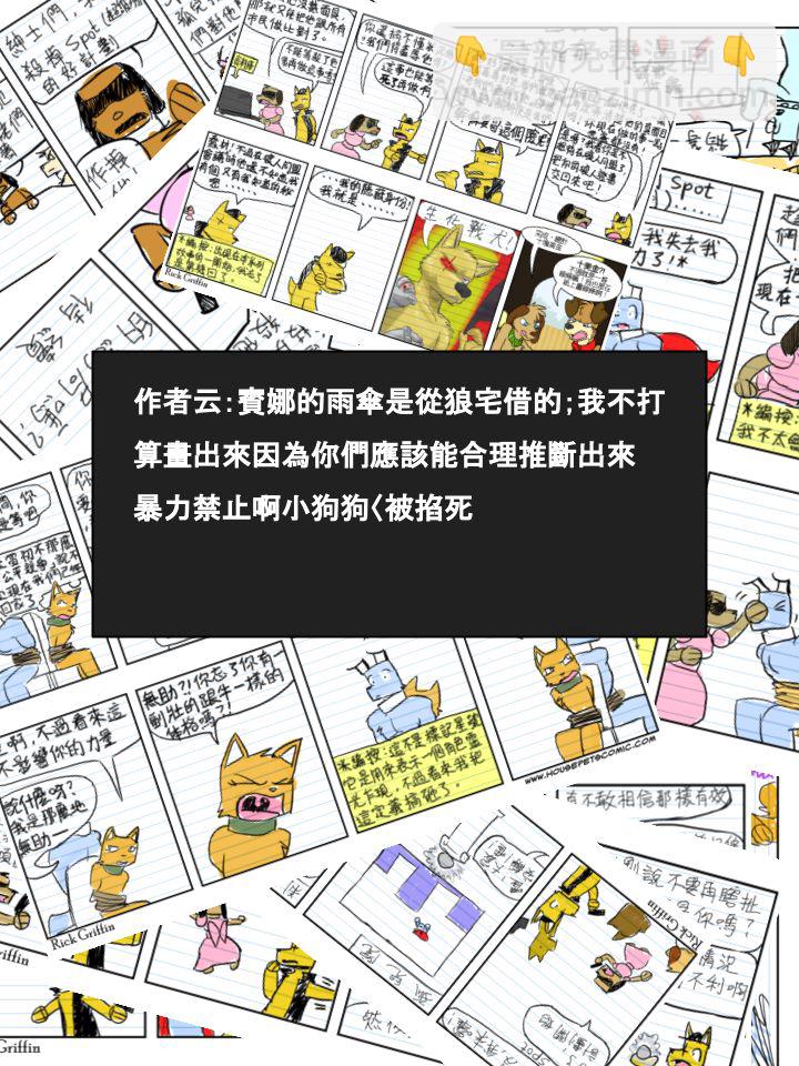 🍴家宠 第401话 第2页