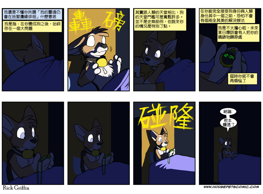 🍴家宠 第407话 第1页