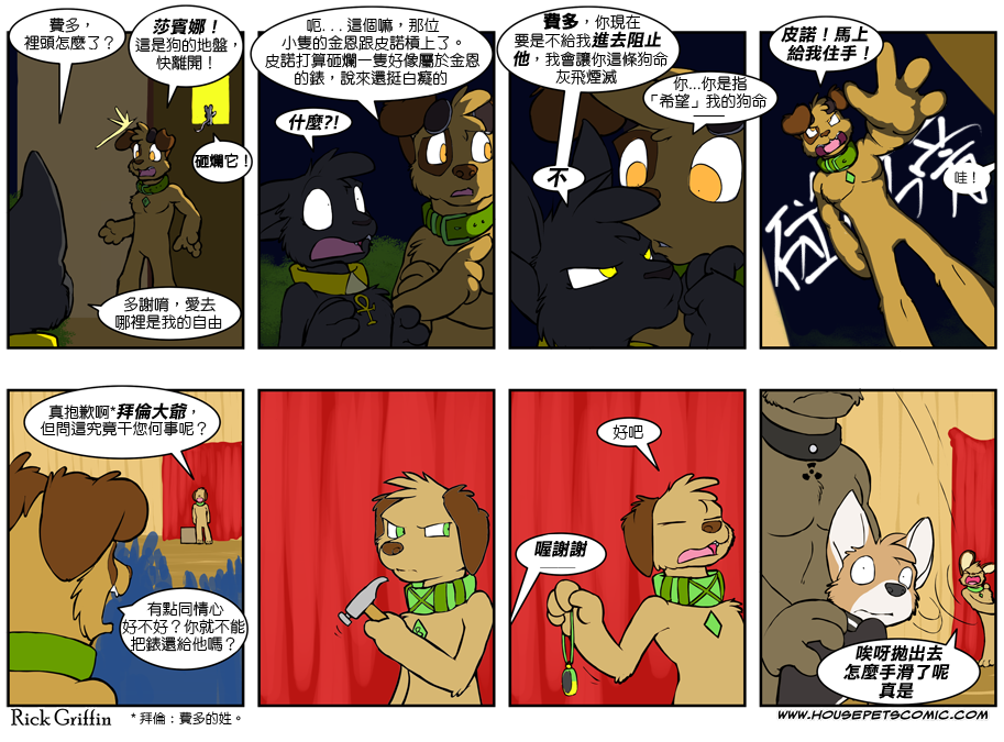 🍴家宠 第409话 第1页