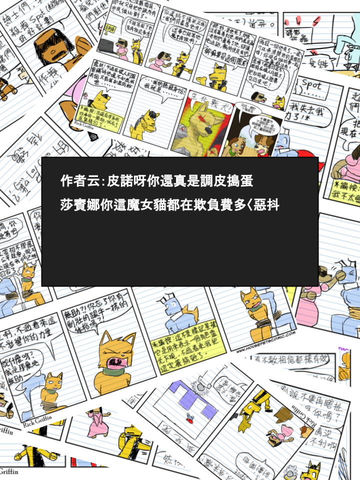 🍴家宠 第409话 第2页
