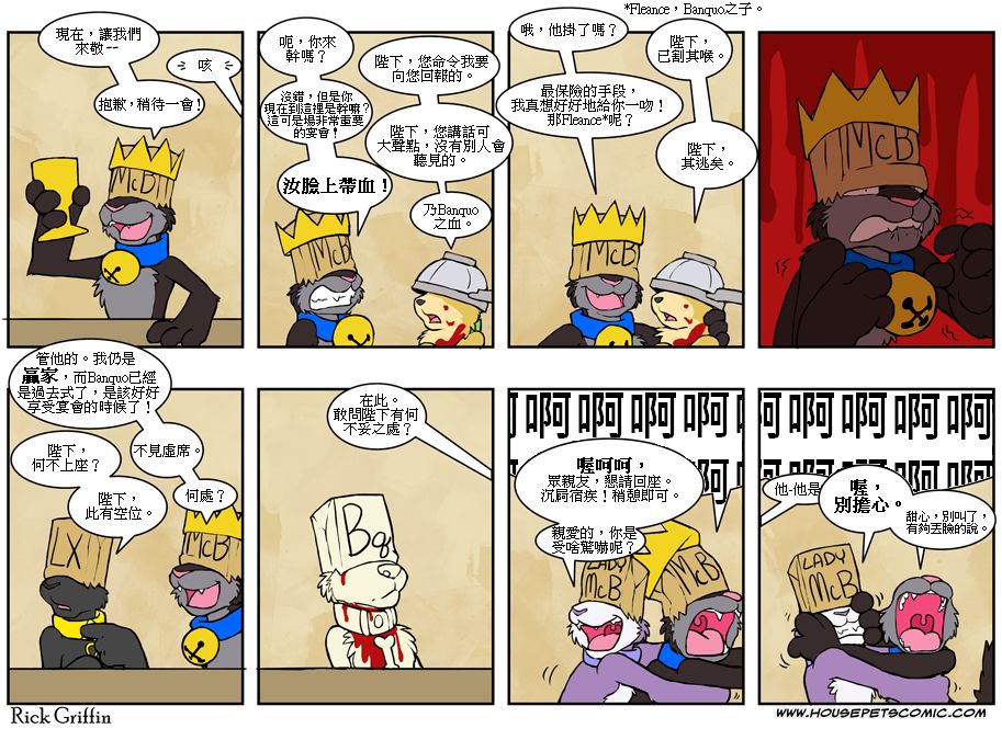 🍴家宠 第447话 第1页