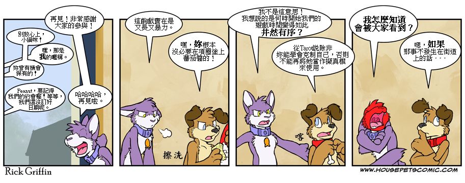 🍴家宠 第453话 第1页