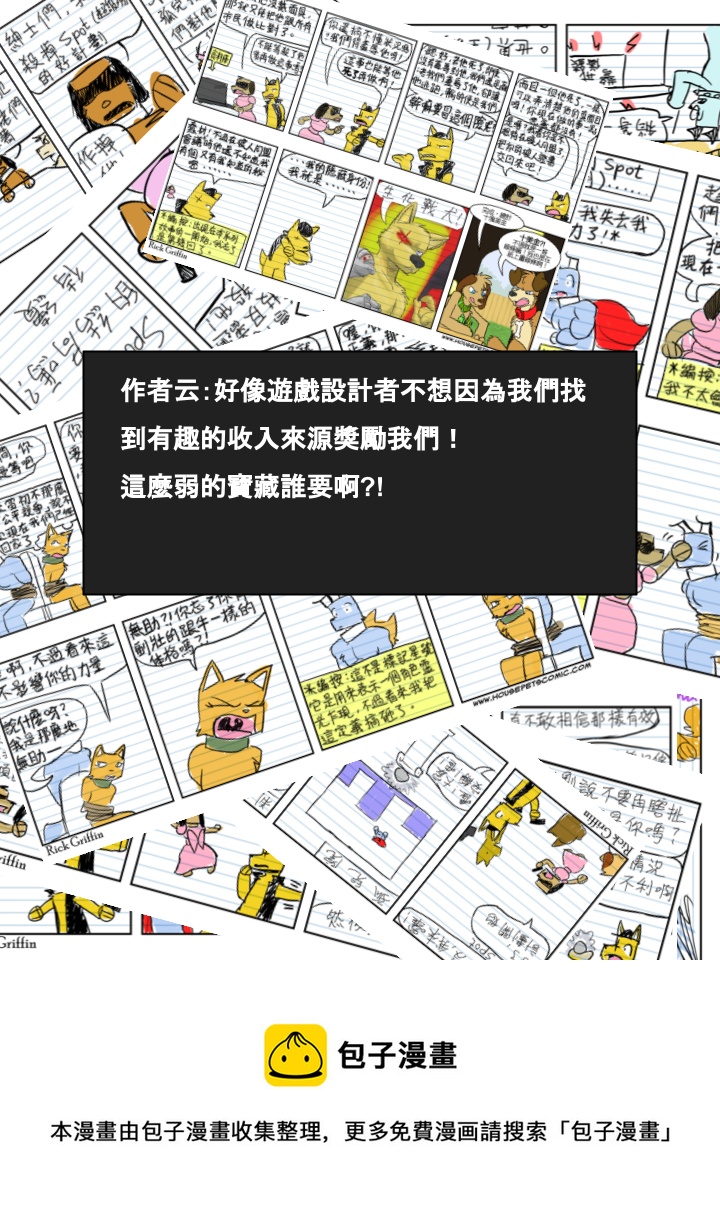 🍴家宠 第459话 第2页