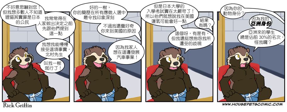 🍴家宠 第455话 第1页