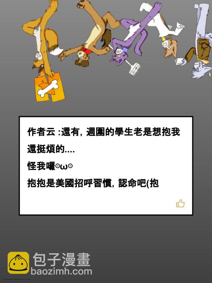 🍴家宠 第455话 第2页