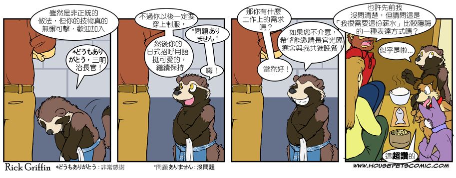 🍴家宠 第457话 第1页