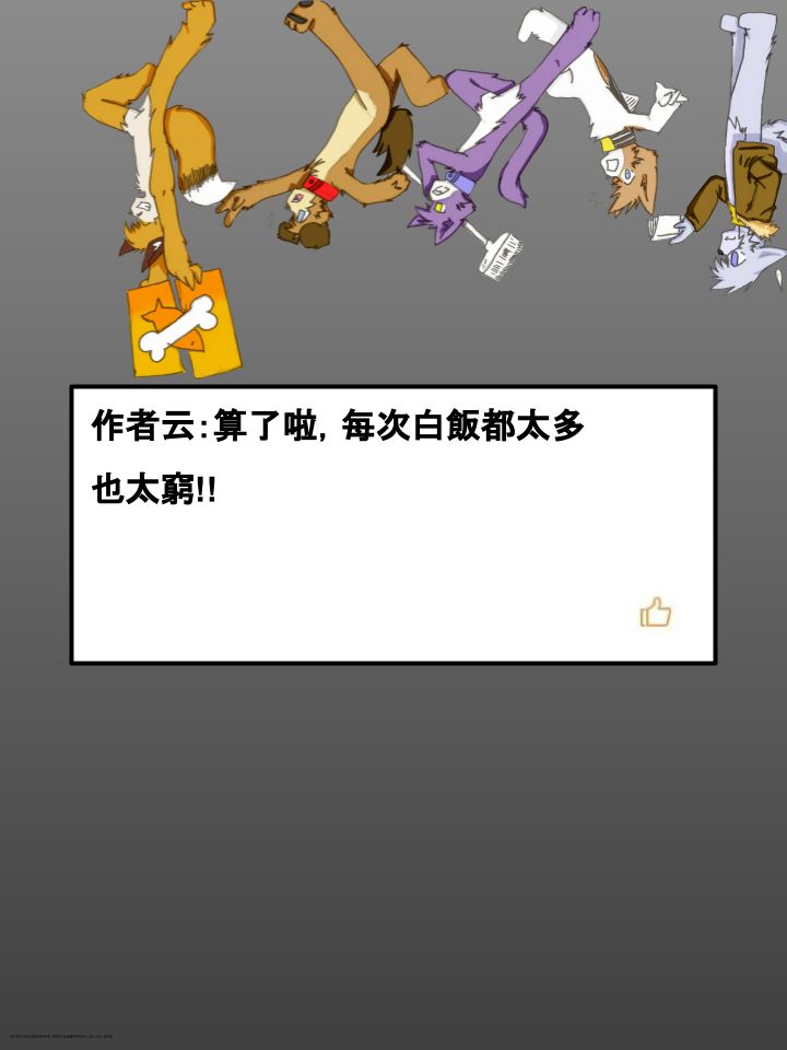 🍴家宠 第457话 第2页