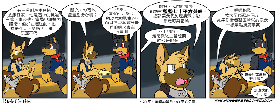 🍴家宠 第463话 第1页