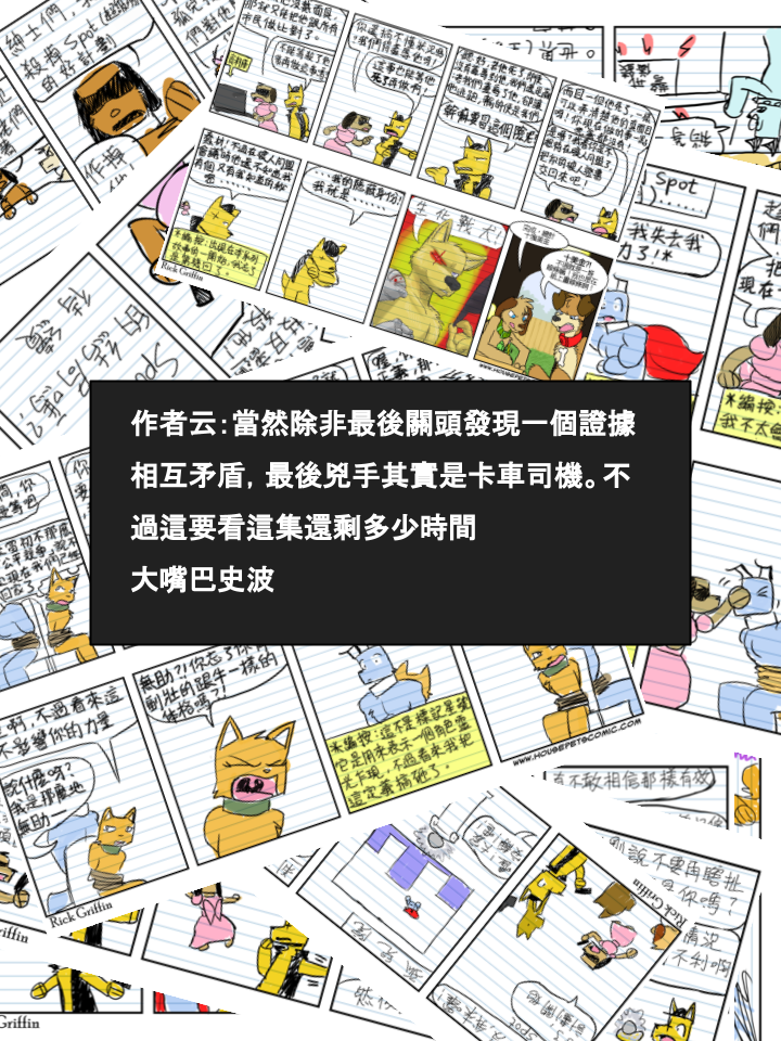 🍴家宠 第463话 第2页