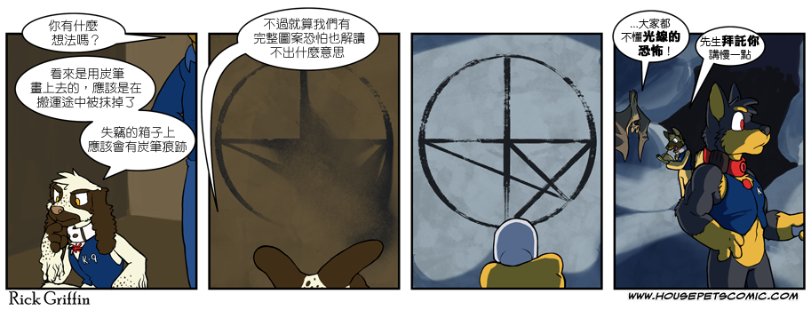 🍴家宠 第467话 第1页