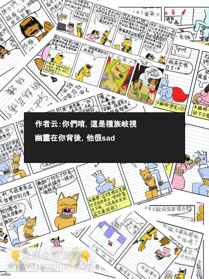 🍴家宠 第469话 第2页