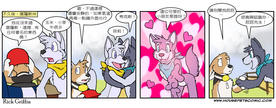 🍴家宠 第477话 第1页