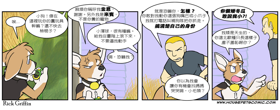🍴家宠 第479话 第1页