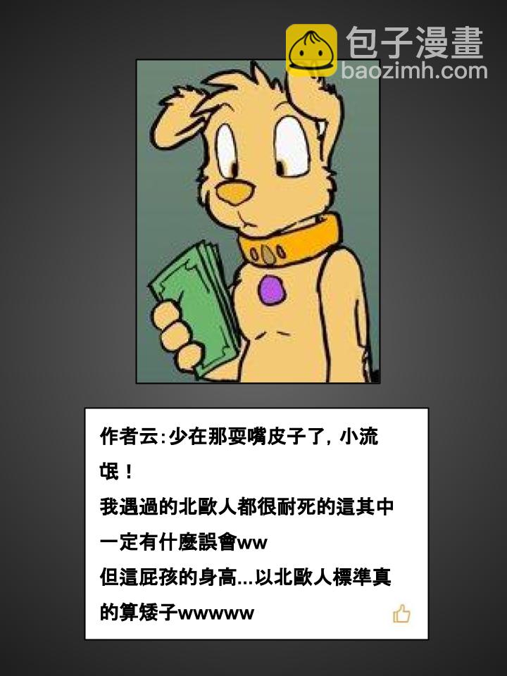 🍴家宠 第479话 第2页