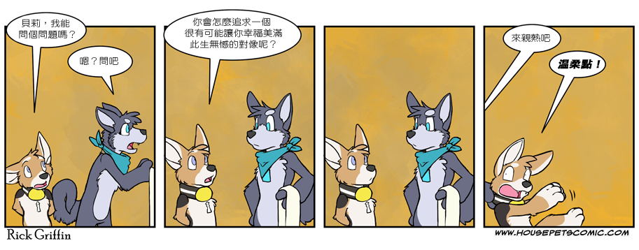 🍴家宠 第483话 第1页