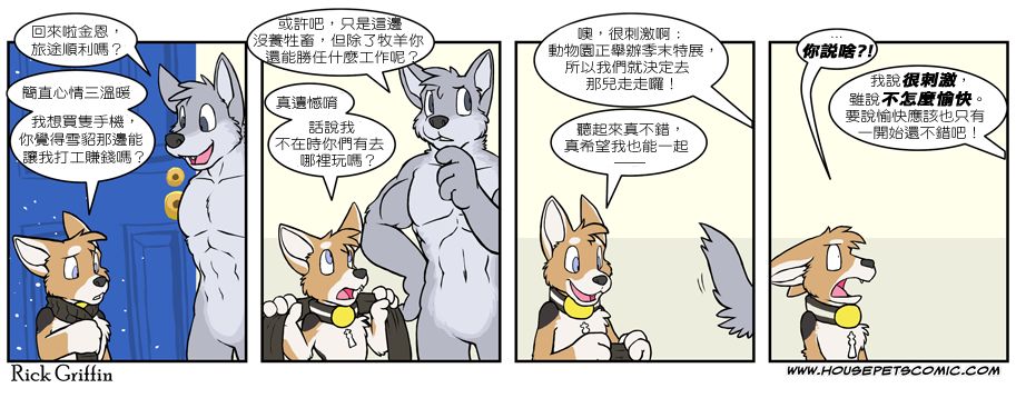 🍴家宠 第485话 第1页