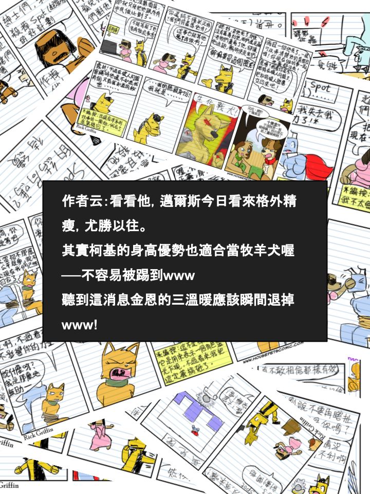 🍴家宠 第485话 第2页