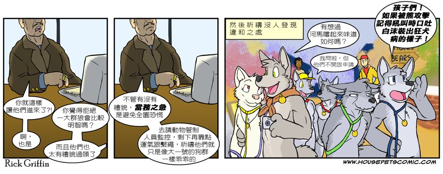 🍴家宠 第487话 第1页