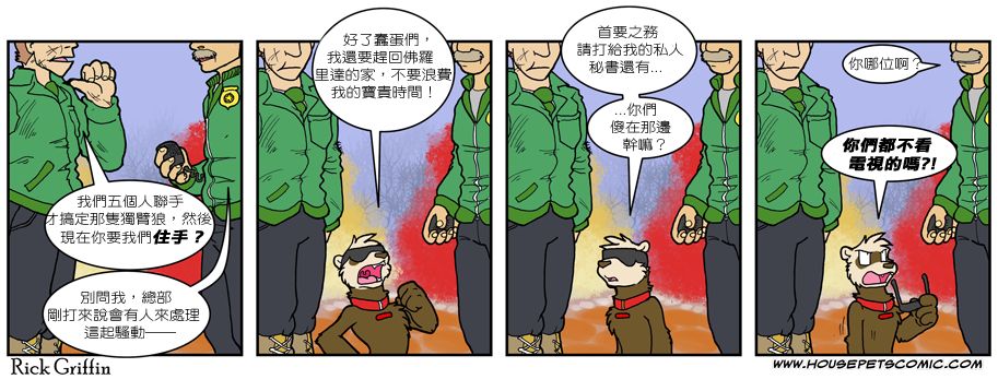 🍴家宠 第491话 第1页