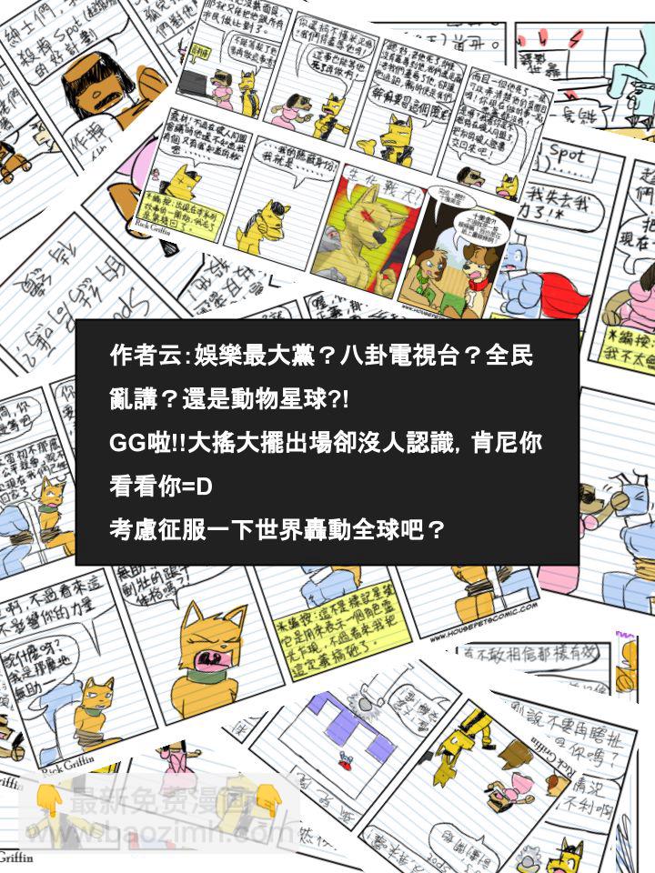 🍴家宠 第491话 第2页