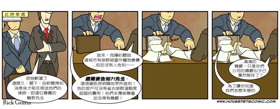 🍴家宠 第493话 第1页