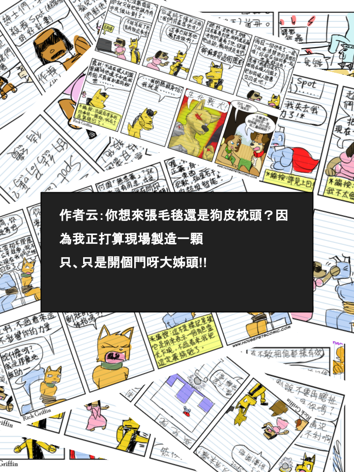 🍴家宠 第499话 第2页