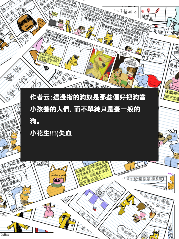 🍴家宠 第501话 第2页