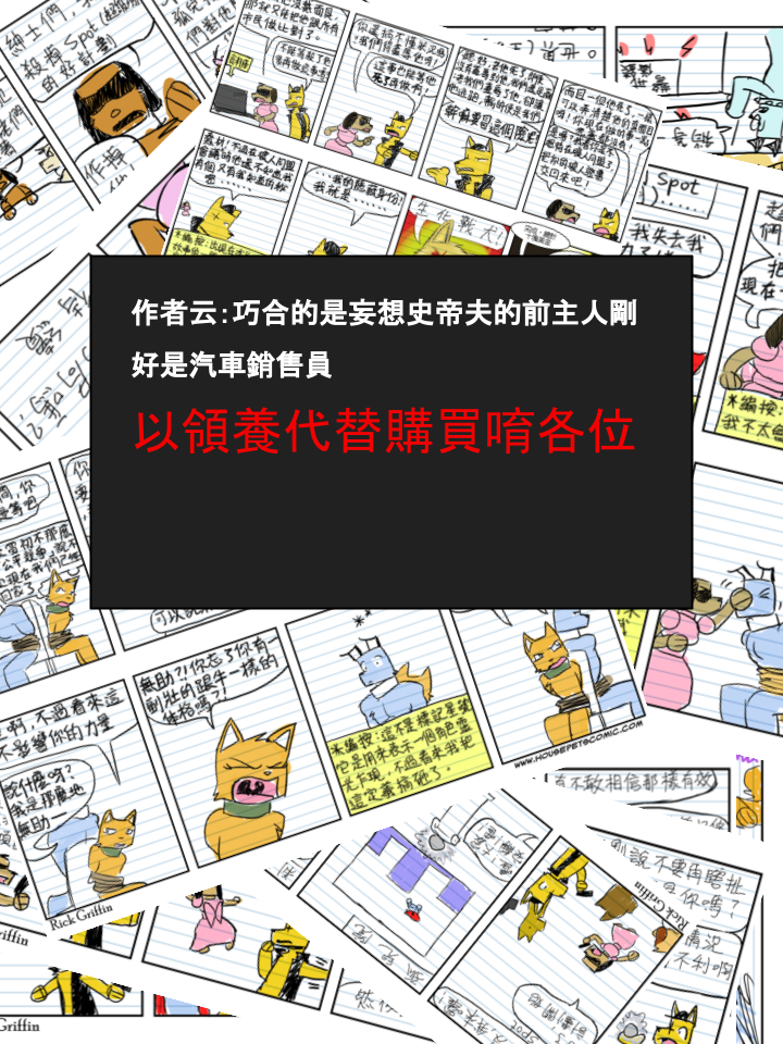 🍴家宠 第503话 第2页