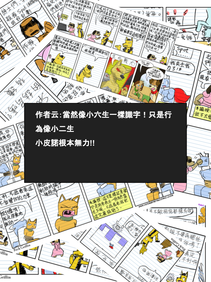 🍴家宠 第505话 第2页