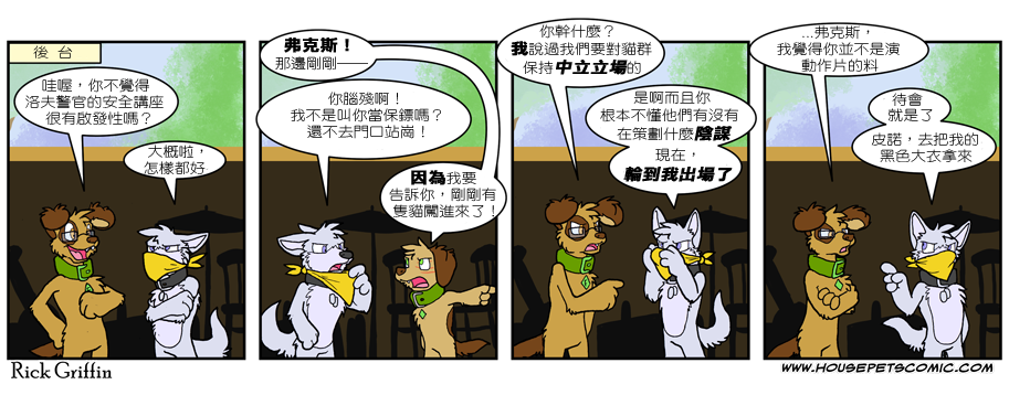 🍴家宠 第507话 第1页