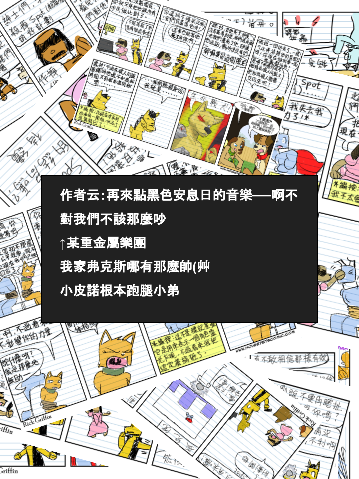 🍴家宠 第507话 第2页