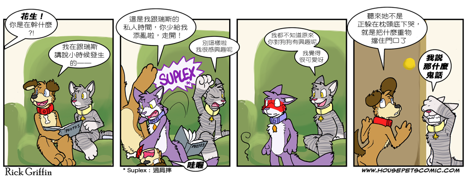 🍴家宠 第509话 第1页