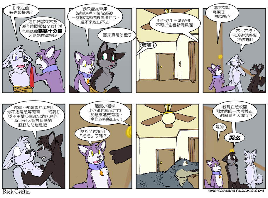 🍴家宠 第513话 第1页