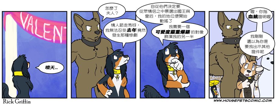 🍴家宠 第517话 第1页