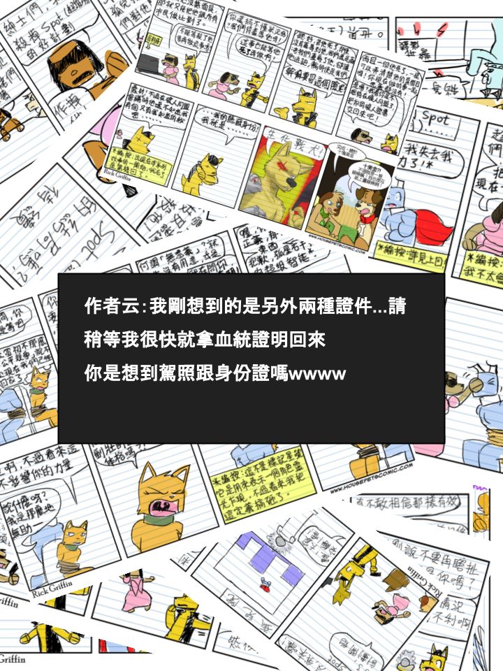 🍴家宠 第517话 第2页