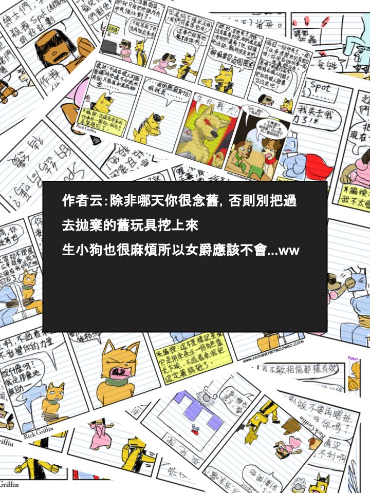 🍴家宠 第519话 第2页