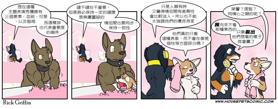 🍴家宠 第521话 第1页