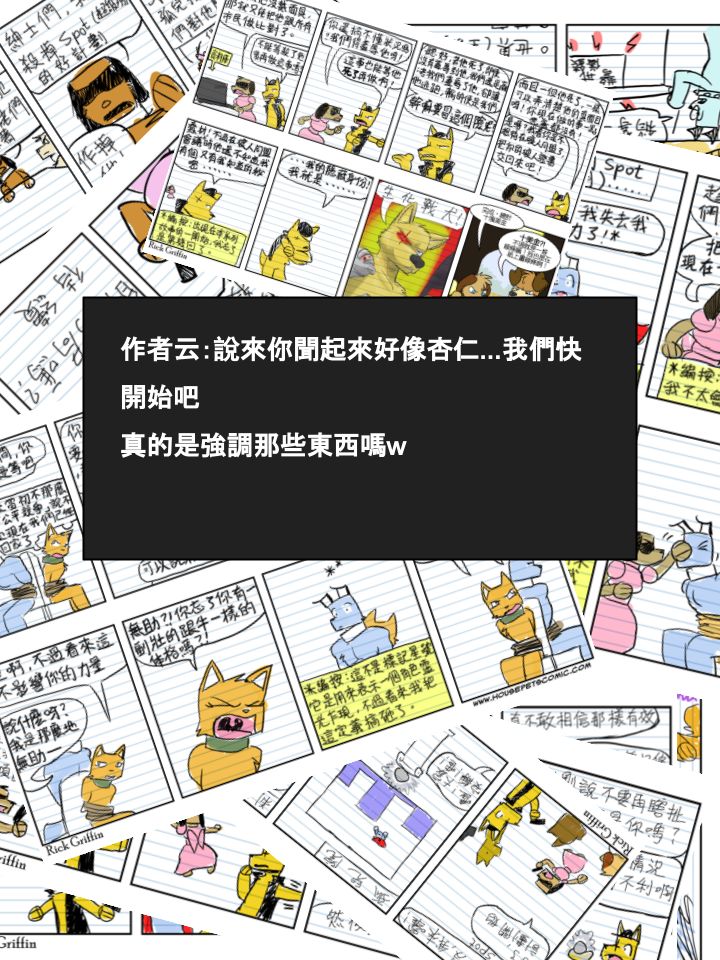 🍴家宠 第521话 第2页