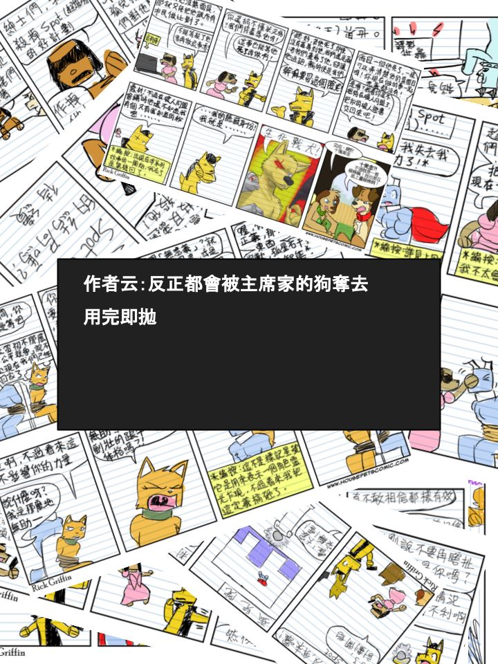 🍴家宠 第523话 第2页
